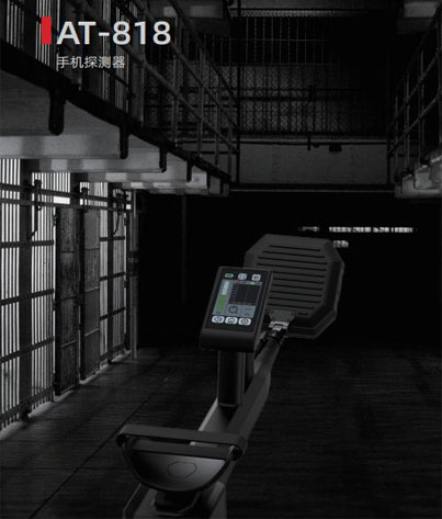 手机探测器AT-818