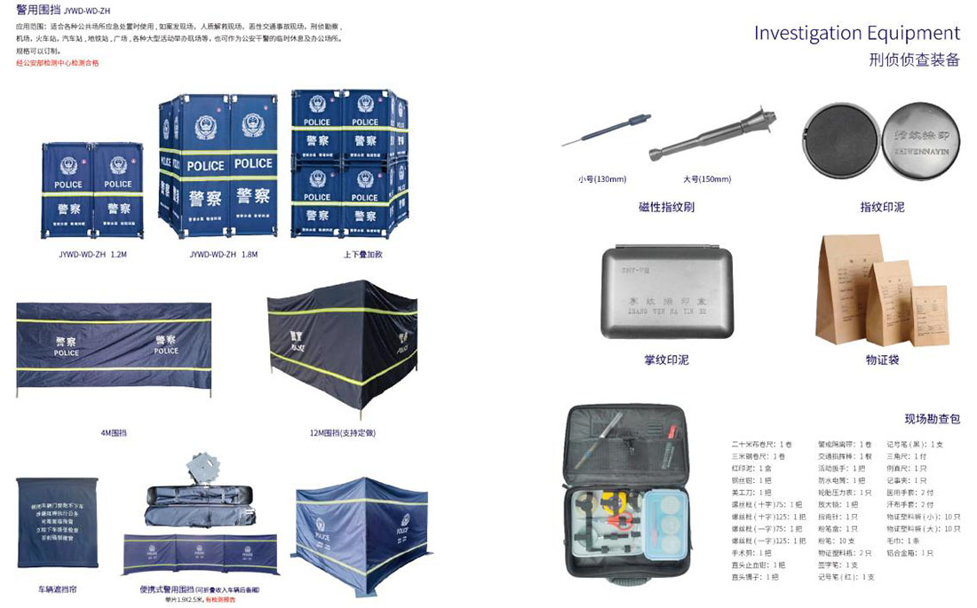 刑侦侦查装备.jpg